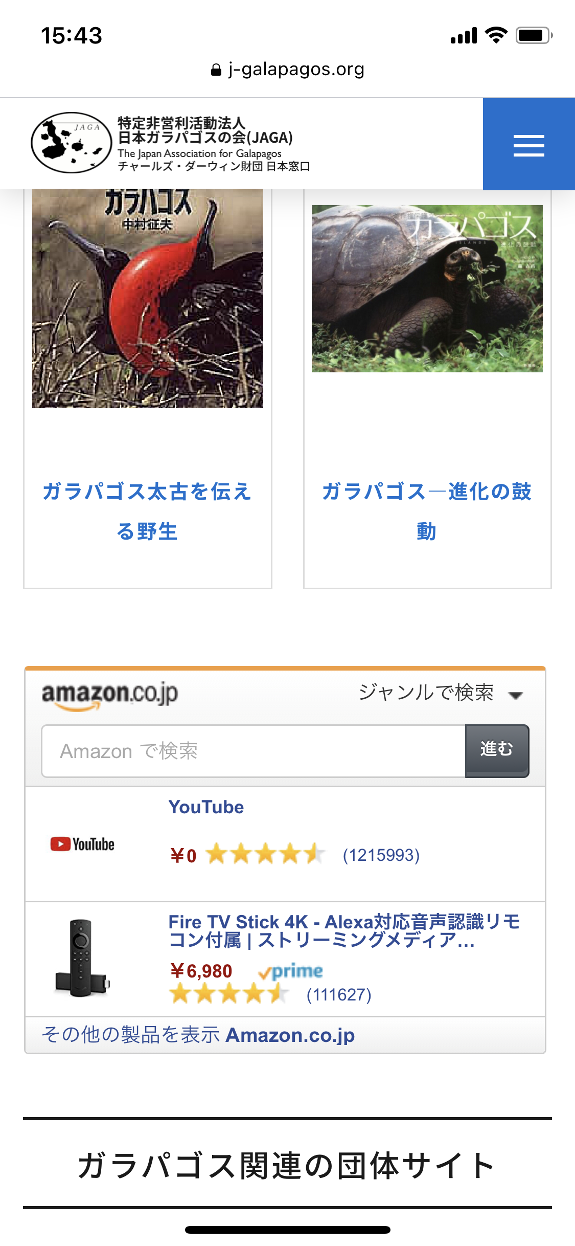 JAGAホームページに「Amazonサーチ・ウィジェット」を追加‼